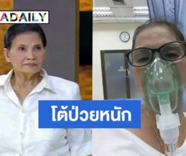 “ป้าแมว” ลั่นยังสบายดี แจงเรื่องเข้า รพ.เป็นข่าวเก่า