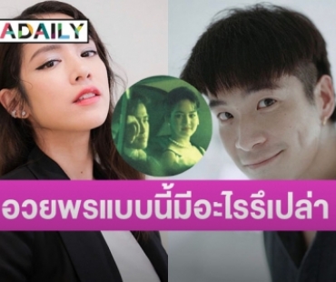 “โดนัท” อวยพรวันเกิด “อาเล็ก” ด้วยรูปคู่ “โบว์ เมลดา” แบบนี้มีอะไรรึเปล่า