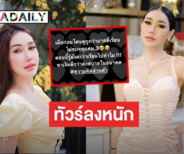 “บาสตี้ เน็ตไอดอล” ทัวร์ลงหนักมาก ดราม่าโพสต์ เรียนไปทำไม?