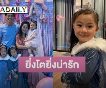 “นาวิน ต้าร์” จัดงานวันเกิดให้ “น้องลูก้า” ลูกสาวคนโตอายุครบ 4 ขวบ