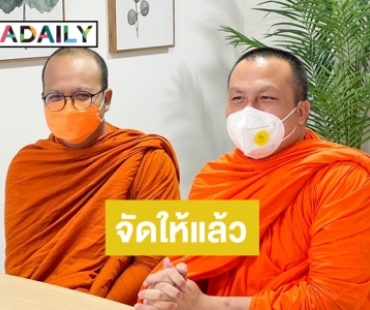 กระหึ่มแน่  Bigo Live นิมนต์ 2 พส.ฮอต “พระสมปอง-พระไพรวัลย์” สอนธรรมะ