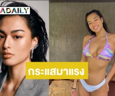 น่าจับตามองถึงมง! “แอนชิลี” สาวลูกครึ่งพลัสไซส์ตัวเต็งชิงมง MUT 2021