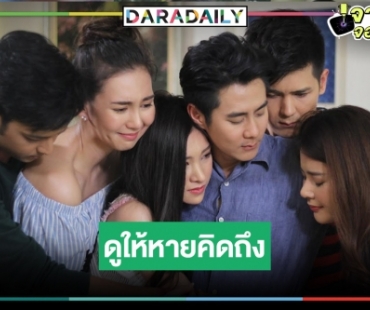 ชมผลงาน “เซินเจิ้น พสธร” คู่ "ตังเม เมธาวี" อีกครั้งทางจอหมอชิต