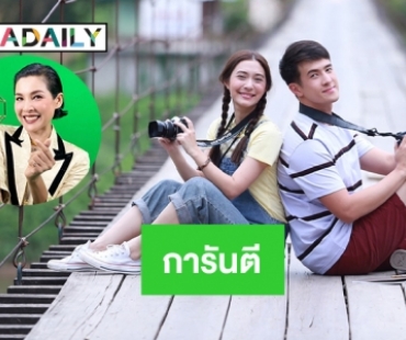 รางวัลเบื้องหน้า “หน่อย บุษกร” การันตี “ดวงตาที่3”