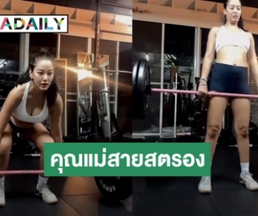 คุณแม่สายสตรอง!! “พิตต้า” อุ้มท้อง 6 เดือนยกน้ำหนักโชว์แฟนๆ บอกเลยว่าฟิตสุดๆ