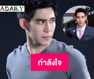 แฟนแห่ซัพพอร์ต “แม็ก จิรายุทธ”