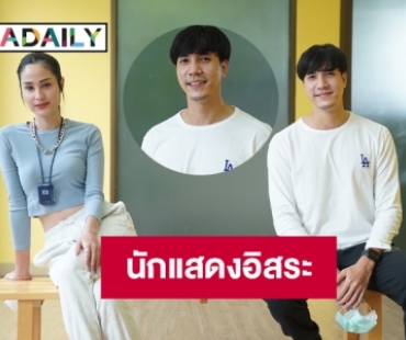 “ไม้ วฤธ” ผันตัวเป็นนักแสดงอิสระประกบ “ขวัญ อุษามณี” ในสามีเงินผ่อน  