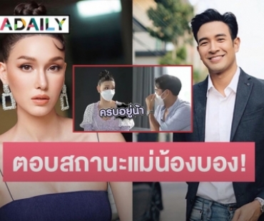 “เกรท วรินทร” ตอบแล้ว สถานะแม่น้องบอง “แจ็คกี้ ชาเคอลีน” 