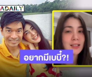 ยังไงกันนะ “จิ๊บ วสุ” มีอาการแบบนี้ อยากมีเบบี๋หรือเปล่า?