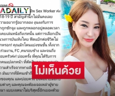 “เปิ้ล ไอริณ” โพสต์ข้อความไม่เห็นด้วยกับ Sex Workers พร้อมเล่าย้อนอดีตสิ่งที่พบเจอ