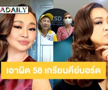 เอาผิด 58 เกรียนคีย์บอร์ดบลูลี่ถล่ม “เจนนิเฟอร์ คิ้ม”