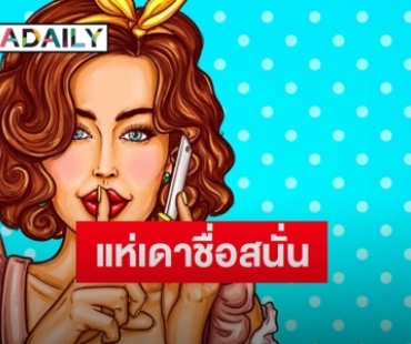 ใครกันนะ!แม่ตัวจริงเตรียมแฉ “เน็ตไอดอลชื่อดัง” เอาลูกตัวเองไปบงการ 