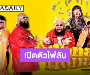 “กอล์ฟ F.Hero” คว้าตัว “URBOYTJ” ร่วมแจม พร้อมควงแขนฟีเจอริ่ง “มินนี่ (G)I-DLE”