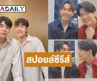 “กันกัน – ภัค” สปอยล์ “Love Area ครั้งหนึ่ง…เราเคยรักกัน” Part 2 พร้อมให้คะแนนความซี้คู่จิ้นที่รู้แล้วต้องกรี๊ด