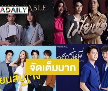 WeTV เปิดตัวออริจินัล ซีรีส์ 13 เรื่องสุดต๊าช เสิร์ฟความปังครบรสแบบ แซ่บ-ฟิน-อิน