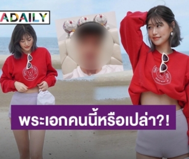 เอ๊ะยังไง?! “เฟย์” โพสต์รูปเที่ยวทะเล “ฟาง” เเซวใครถ่าย ชาวเน็ตสงสัยใช่พระเอกคนนี้หรือเปล่า