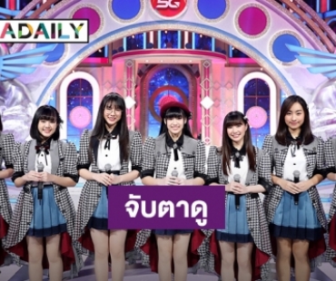 จับตาดู “จีจี้” ผู้ท้าชิงคนสุดท้ายซีซั่น 1 เผยโฉม 7 สมาชิก “ลาสต์ ไอดอล” ตัวจริง