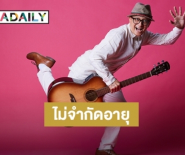 “ติ๊ก ชิโร่” จับมือ “เป๊กซ์ วง Zeal” ปล่อยเพลงใหม่ “ไม่จำกัดอายุ” พร้อมเปิดตัวค่าย “Lomabin”