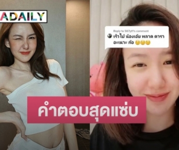 “เชอรีน” ตอกกลับชาวเน็ต หลังถูกแซะเรื่องท้อง