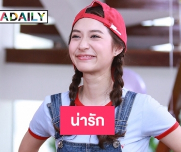 ส่องความน่ารักของ “มิว นิษฐา” ในดวงตาที่ 3