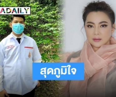 “บุ๋ม ปนัดดา” ภูมิใจ “น้องฟลุ๊ค” ลูกบุญธรรมได้ใส่เสื้อกาวน์แล้ว