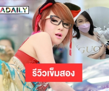 “นิกกี้ พริตติ้เงินล้าน” รีวิววัคซีนเข็มสองใจหวิว