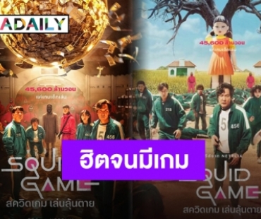 “Squid Game” ซีรีส์เกาหลีสุดเข้มข้นขึ้นอันดับ 1 ในชาร์ต Netflix ทั่วโลก