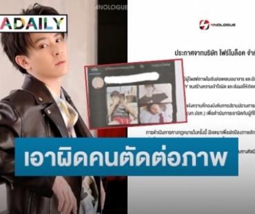 “โฟร์โนล็อค” ร้อง “บก.ปอท.” เอาผิดคนโพสต์ภาพล่อแหลมอ้างเป็นภาพ “แจ๊คกี้ TRINITY”