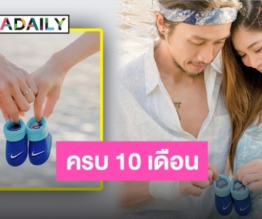 ของขวัญที่สวรรค์ให้มา “ก้อย รัชวิน” โพสต์ฉลองแต่งงานครบรอบ 10 เดือน