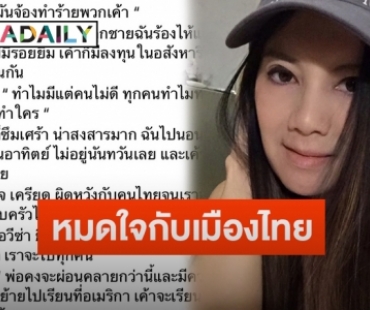 “กานต์ วิภากร” โพสต์ร่ายยาว แย้มแพลนพาครอบครัวย้ายไปอยู่อเมริกา