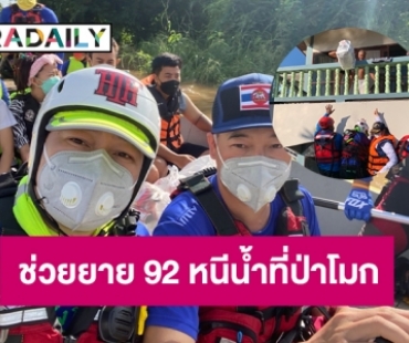 “ฝันดี-ฝันเด่น”  นาทีชีวิตช่วยยาย 92 หนีน้ำที่ป่าโมก 