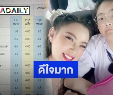 “บุ๋ม ปนัดดา” โพสต์ผลการเรียน “น้องอันดามัน” หลังคว้าเกรด 4 ทุกวิชาอีกแล้ว