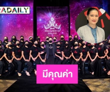 แม่ทุบแล้วหนึ่ง “ปุ้ย ปิยาภรณ์” สวนกลับทุกเวทีมีคุณค่า 