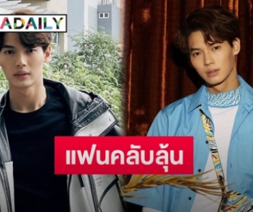 ลุ้น “วิน เมธวิน” เตรียมขึ้นแท่นพระเอกละคร ประกบนางเอกดังสุดฮอตคนนี้