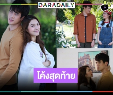 เปิดเรตติ้งล่าสุด “ดวงตาที่ 3” ผลงานของ “มิว-เจมส์ มาร์” แรงส่งท้าย!?