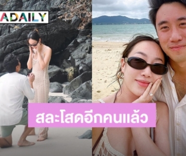 “ไฮโซขุนพล อิสสระ” คุกเข่าขอแฟนสาวแต่งงานริมทะเลสุดโรแมนติก