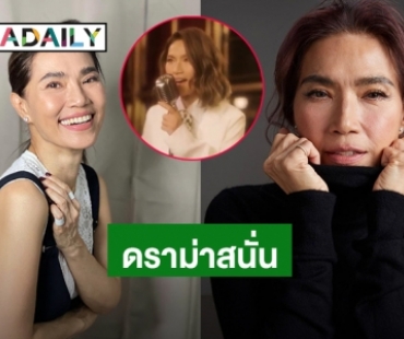 ดราม่าสนั่น! “ตู่ นันทิดา” เตรียมตัวขึ้นคอนเสิร์ต ชาวเน็ตถามตอนไฟไหม้น้ำท่วมหายไปไหน?