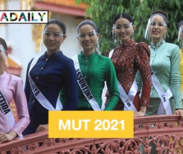 มิสยูนิเวิร์สไทยแลนด์ 2021 ตักบาตรเสริมสิริมงคล ณ วัดเบญจมบพิตร