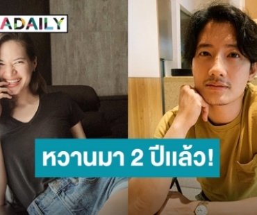 เห็นเงียบๆแต่แอบหวานอยู่นะ! “เป้ อารักษ์ – มิเรียม” ครบรอบเป็นแฟนกัน 2 ปีแล้ว