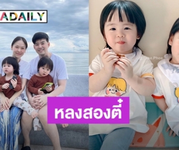 ส่องความน่ารักสองแฝด “น้องธีร์-น้องพีร์”ลูกชายของ “บีม กวี”