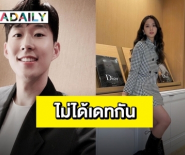 ต้นสังกัดเคลียร์ข่าวเดท “จีซู BLACKPINK” และนักฟุตบอล “ซนฮึงมิน” แค่ข่าวลือ