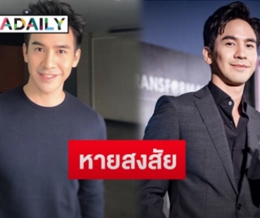 “โป๊ป ธนวรรธน์” เผยเหตุหลังหายจากโซเชียลนาน 3 เดือนกว่า