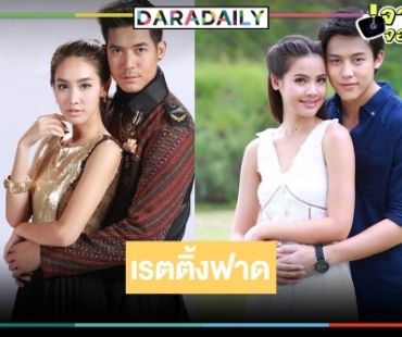 เปิดเรตติ้ง “คลื่นชีวิต” ตอนจบซัดแรง “ล่ารักสุดขอบฟ้า” ทำดีที่สุดแล้ว