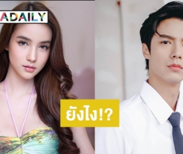 ฟินไปสิ! “จ๊อบ ธัชพล” คอมเมนต์ “โยชิ รินรดา” มีปัญหาหรือมีใจ!?