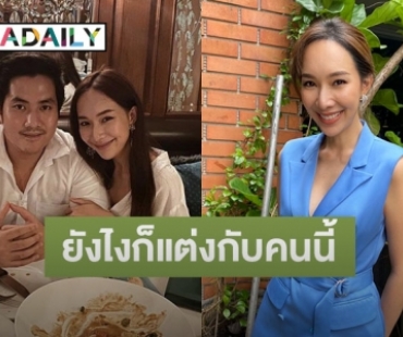 “มิ้นท์ ณัฐวรา” เผยรักหวานใจแฮปปี้ ยังไงก็แต่งกับคนนี้! 