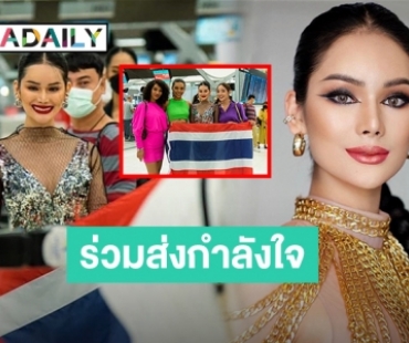 พร้อมแล้ว! “โบนัส ณัฐณิชา” บินลัดฟ้าสู้ศึก ชิงมงกุฏ Miss Intercontinental ที่ประเทศอียิปต์