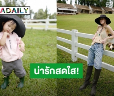 แจกความสดใส!! “เจนี่” แท็กทีมลูกสาว “น้องโนล่า” เที่ยวฟาร์มแกะ บอกเลยแต่ละท่าโพสมาเต็มสุดๆ