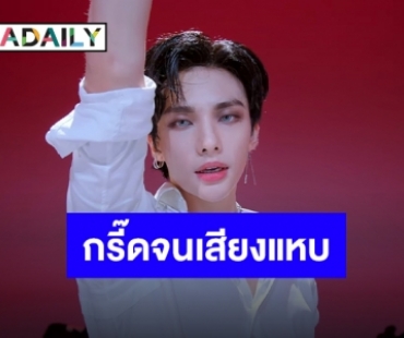 สตูดิโอลุกเป็นไฟ “ฮยอนจิน Stray Kids” ระเบิดพลังทำลายล้าง ยอดวิวพุ่งสุด!!