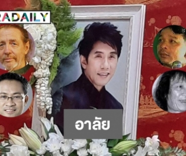 17 ต.ค. 64 วันแห่งการสูญเสีย