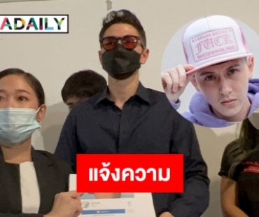 “กวินท์ ดูวาล” แจ้งความเอาผิดเกรียนคีย์บอร์ด ไม่ตอบออกโหนกระแส